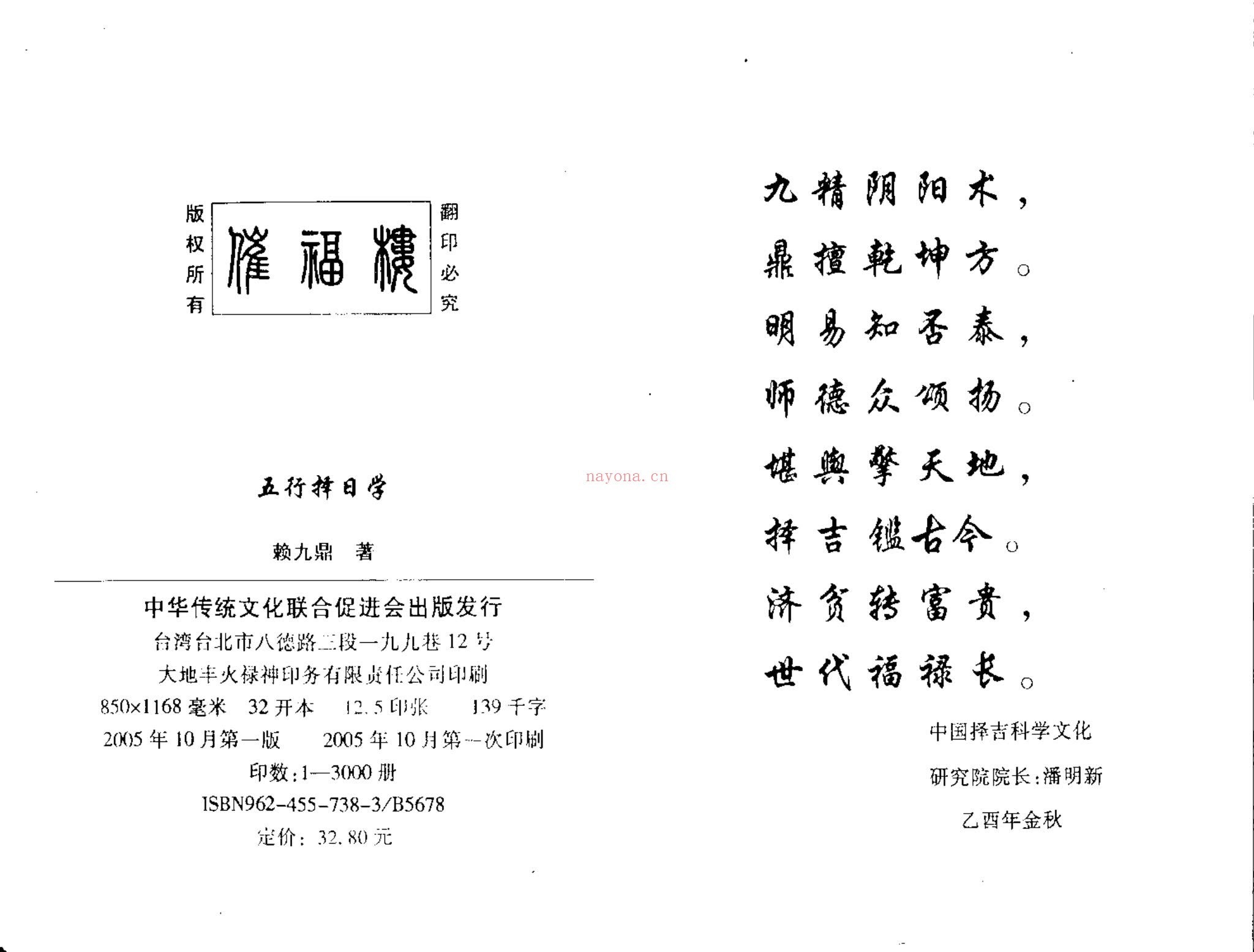 赖九鼎《正五行择日学》PDF电子书（196页）