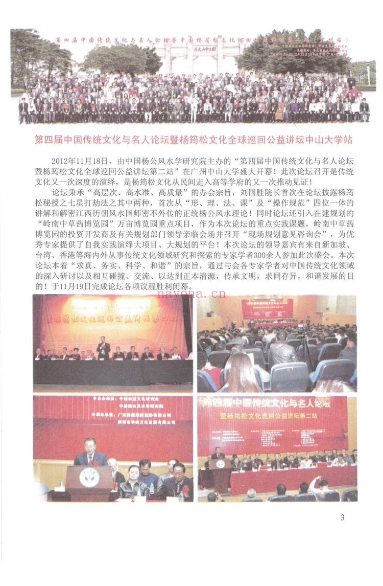 《杨公三元风水名人宅墓案例详解》PDF电子书(321页)