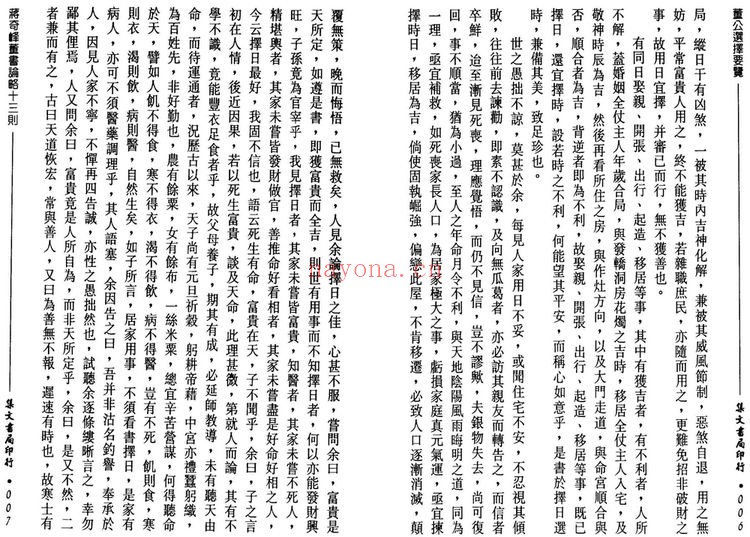 《董公选择要览》PDF电子书（38页）