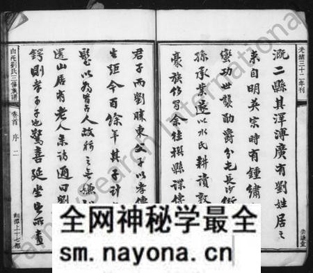 湖南刘氏族谱-湘潭白汑刘氏三修族谱 [20卷].pdf电子版预览图5