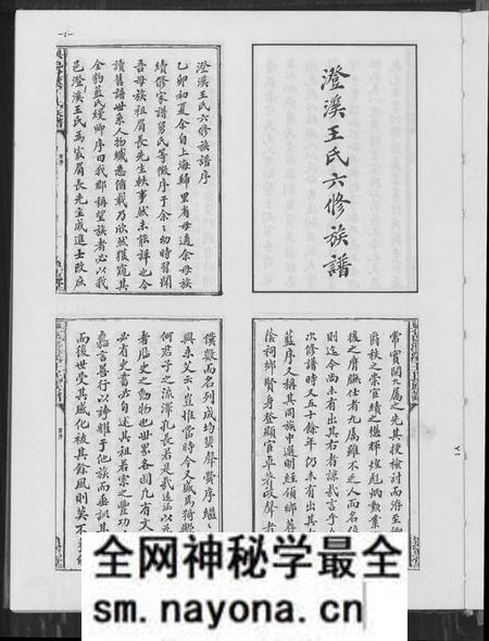 江西王氏族谱-兴邑澄溪王氏族谱.pdf电子版预览图2 江西王氏族谱-兴邑澄溪王氏族谱.pdf电子版预览图2