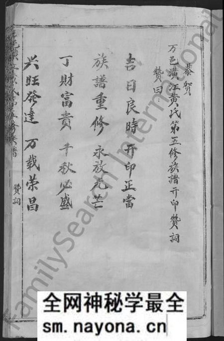 江西黄氏族谱-万邑潢江黄氏第五修族谱 [6卷].pdf电子版预览图3