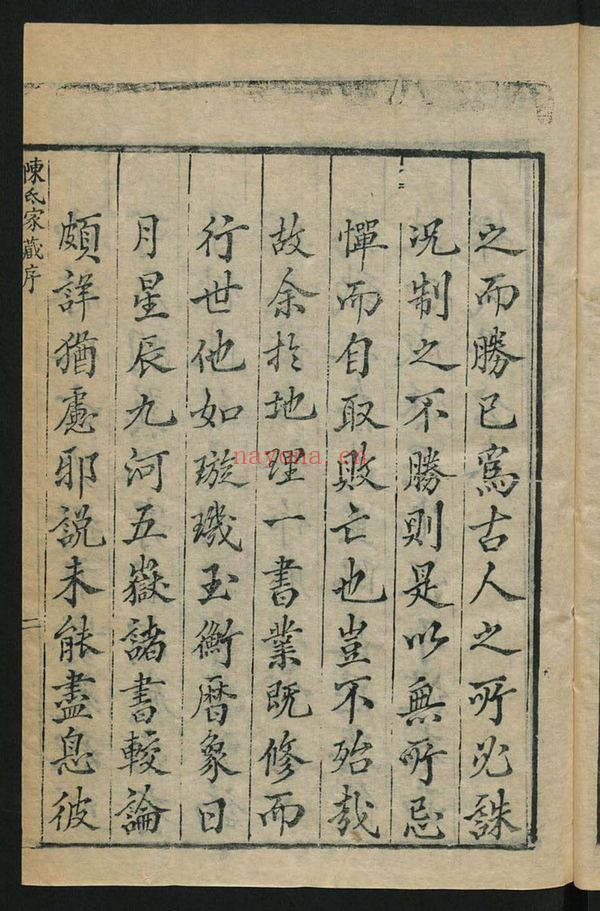 陈子性《陈子性藏书》PDF电子书（1121页）