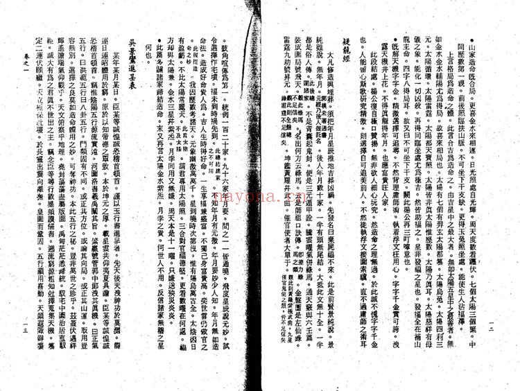 《崇正辟谬永吉通书》PDF电子书（276页）
