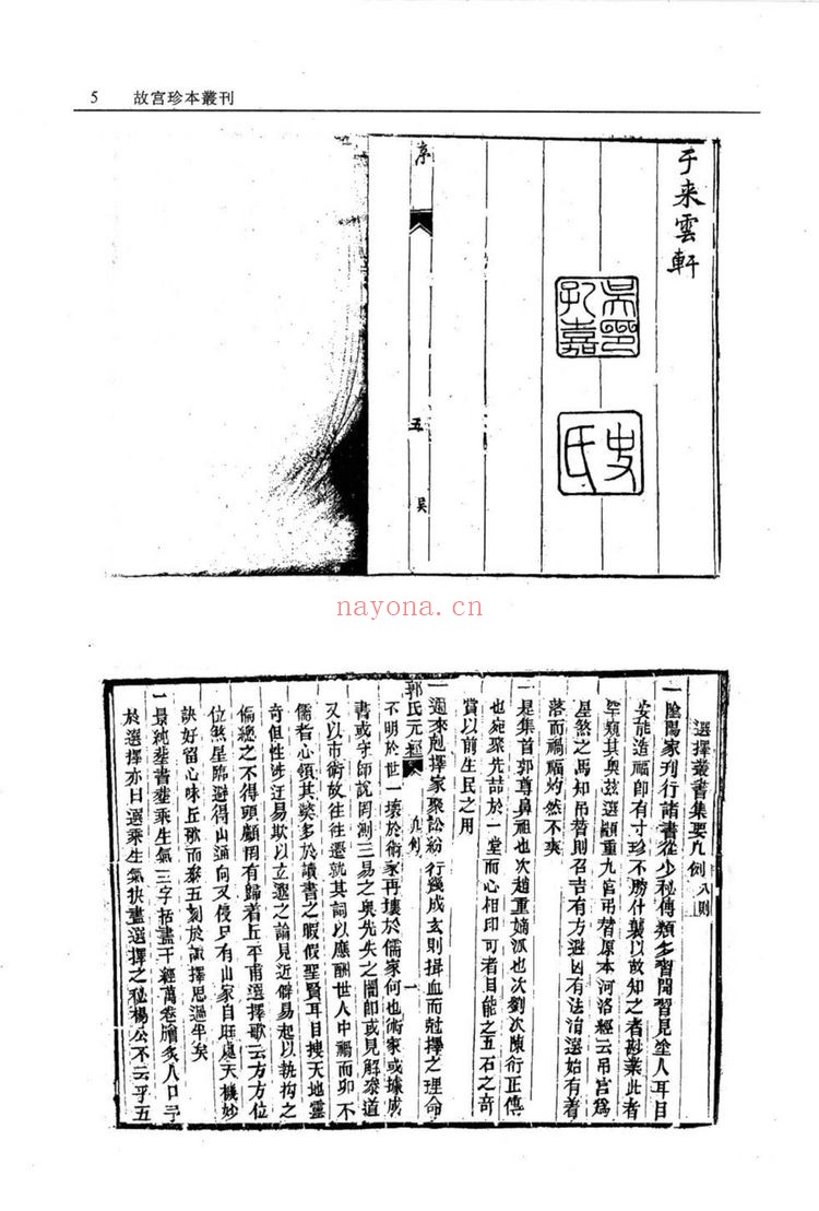 《董公选要览》PDF电子书（455页）