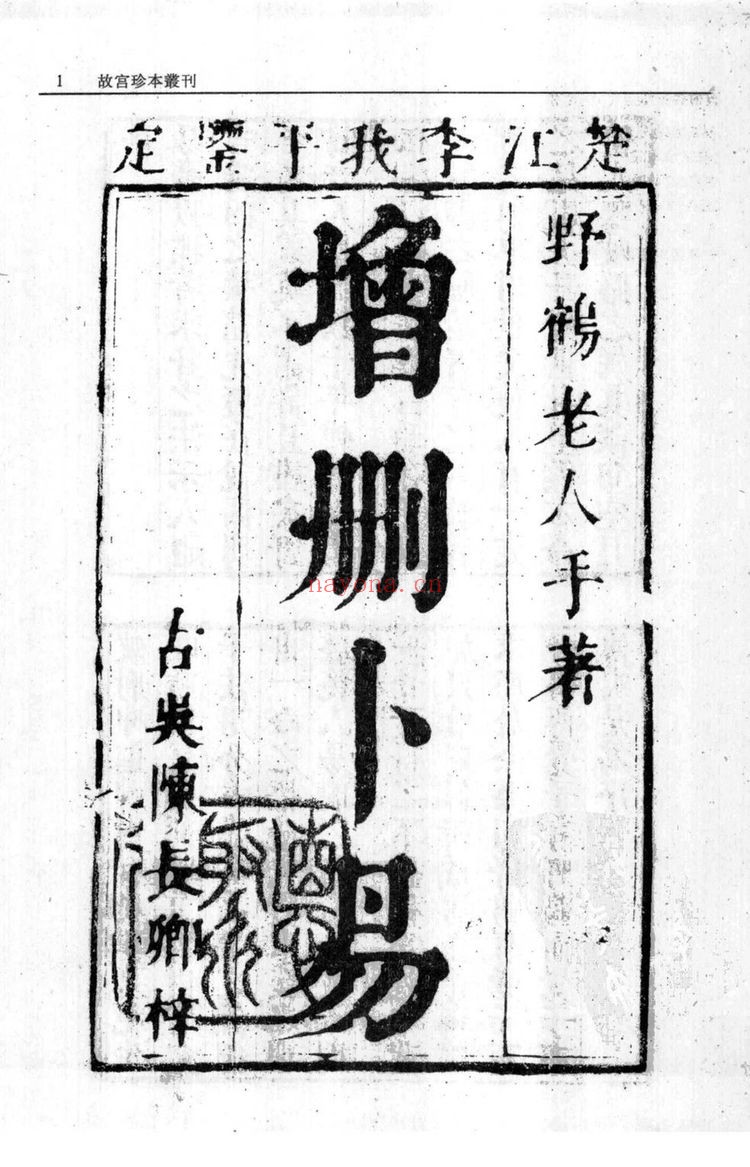 野鹤老人《增删卜易》PDF电子书（3册PDF电子书）