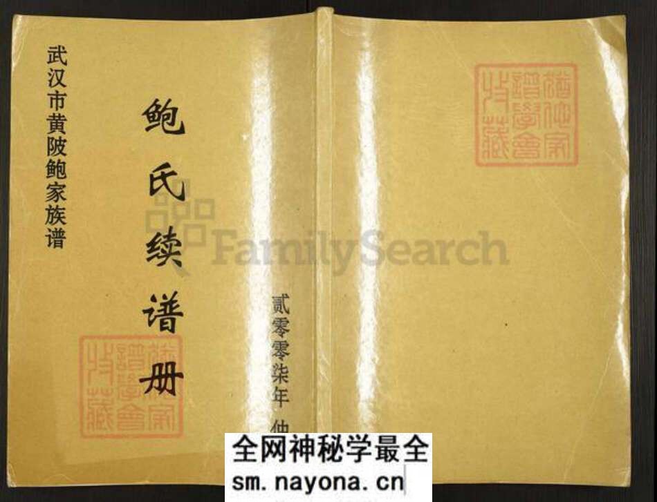湖北省武汉市黄陂区鲍氏族谱-鲍氏续谱册.pdf电子版预览图 湖北省武汉市黄陂区鲍氏族谱-鲍氏续谱册.pdf电子版预览图