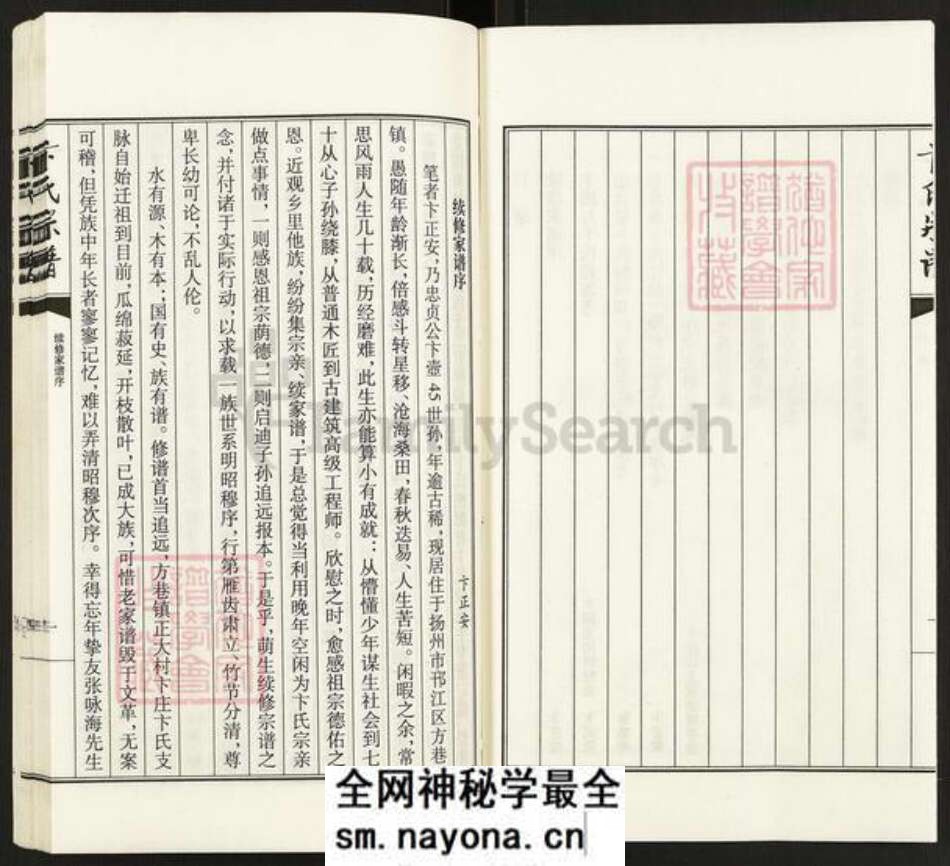 江苏省扬州市邗江区方巷镇卞氏忠贞堂族谱-卞氏宗谱.pdf电子版预览图4 江苏省扬州市邗江区方巷镇卞氏忠贞堂族谱-卞氏宗谱.pdf电子版预览图4