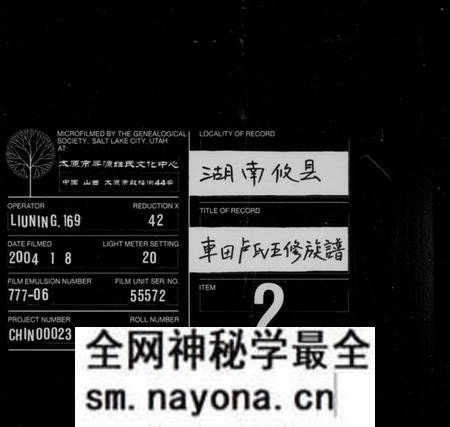 湖南卢氏族谱-车田卢氏五修族谱 [卷数繁杂].pdf电子版预览图