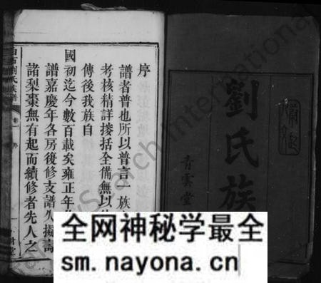 湖南刘氏族谱-白石刘氏族谱 [6卷].pdf电子版预览图3