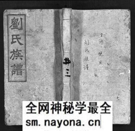 湖南刘氏族谱-邵陵刘氏三修族谱 [6卷,首1卷].pdf电子版预览图1