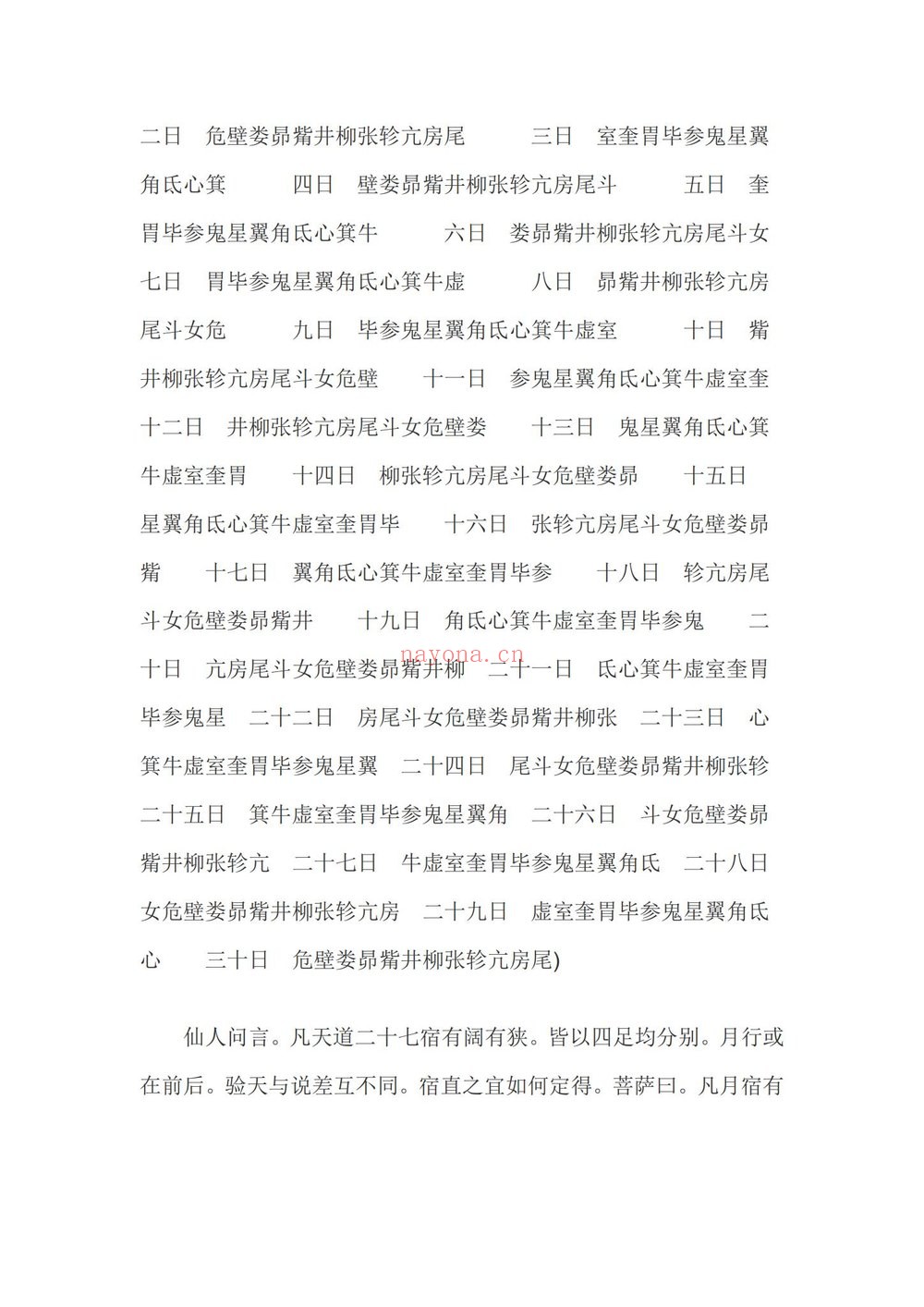 《吉凶时日善恶宿曜经》PDF电子书（46页）