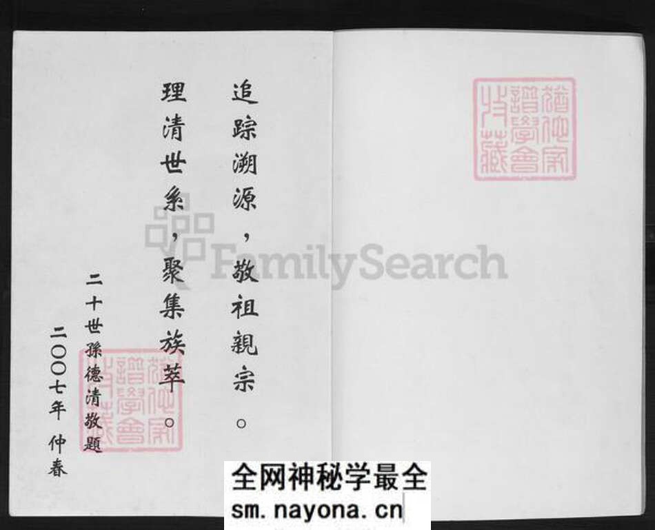 湖北省武汉市黄陂区长轩岭街道鲍氏族谱-鲍氏续谱册.pdf电子版预览图1 湖北省武汉市黄陂区长轩岭街道鲍氏族谱-鲍氏续谱册.pdf电子版预览图1