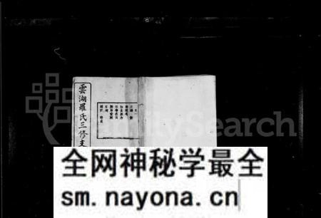 湖南罗氏族谱-罗氏支谱 [10卷].pdf电子版预览图1