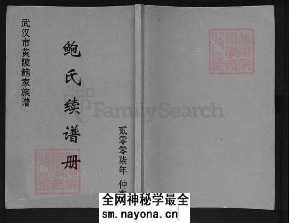 湖北省武汉市黄陂区长轩岭街道鲍氏族谱-鲍氏续谱册.pdf电子版预览图 湖北省武汉市黄陂区长轩岭街道鲍氏族谱-鲍氏续谱册.pdf电子版预览图