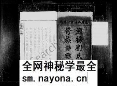 湖南刘氏族谱-源桥刘氏五修族谱 [12卷].pdf电子版预览图2