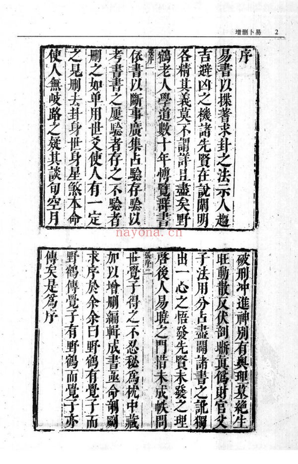野鹤老人《增删卜易》PDF电子书（3册PDF电子书）
