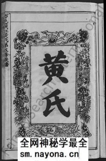 江西黄氏族谱-万邑潢江黄氏第五修族谱 [6卷].pdf电子版预览图5