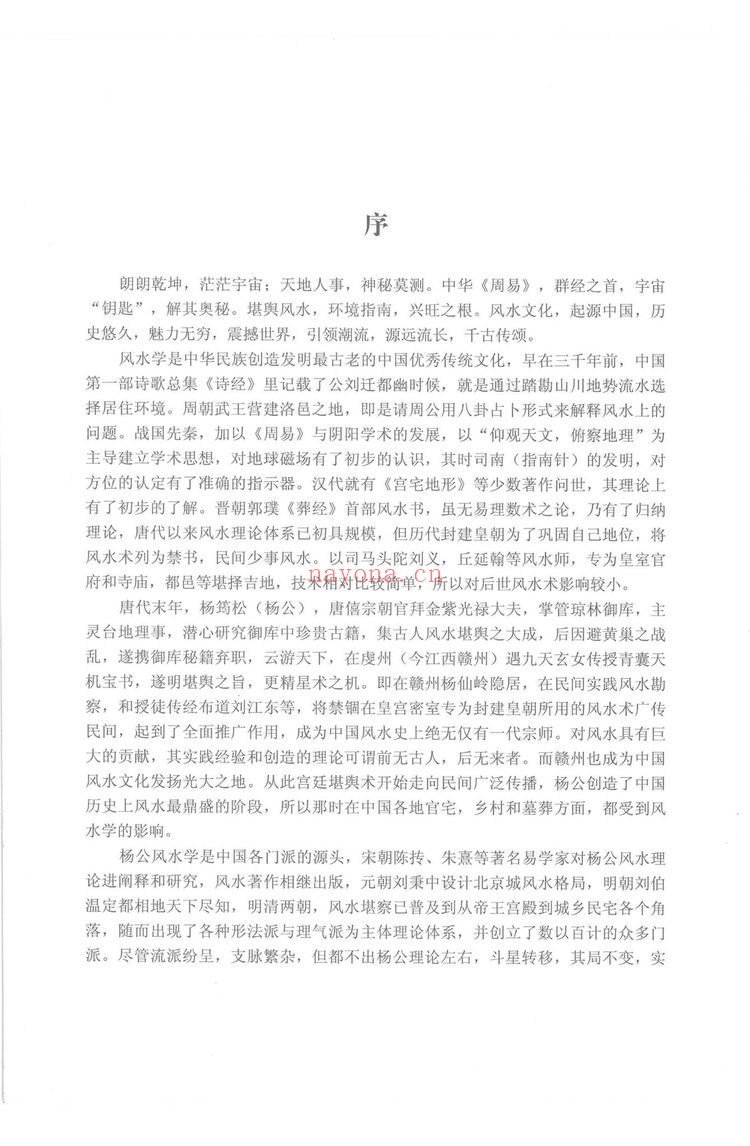 《杨公三元风水名人宅墓案例详解》PDF电子书（321页）