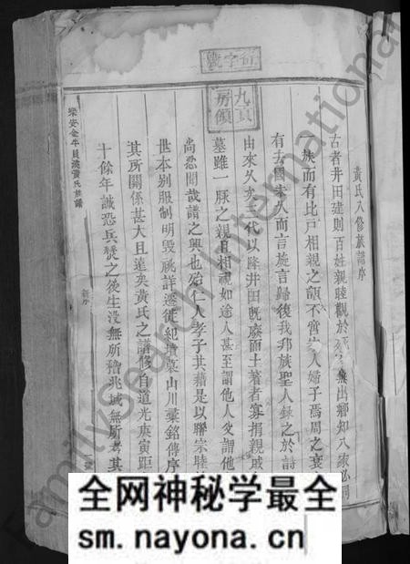 江西黄氏族谱-乐安金牛员溪黄氏族谱 [不分卷].pdf电子版预览图3