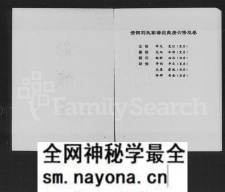 湖南刘氏族谱-资阳刘氏家谱应良房六修总卷.pdf电子版预览图2 湖南刘氏族谱-资阳刘氏家谱应良房六修总卷.pdf电子版预览图2