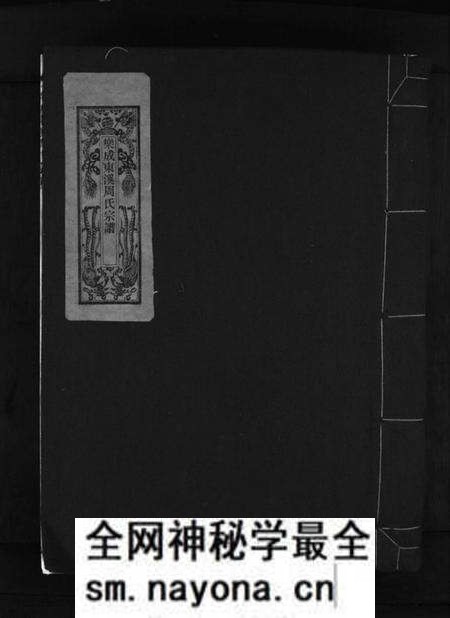 浙江周氏族谱-乐成东溪周氏宗谱 [不分卷].pdf电子版预览图1