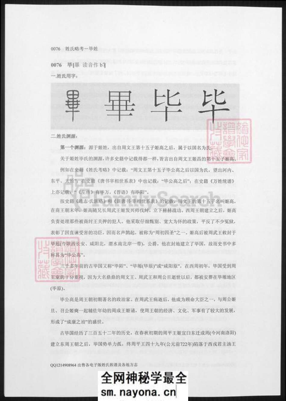 陕西省毕氏族谱-姓氏略考.毕姓.pdf电子版预览图 陕西省毕氏族谱-姓氏略考.毕姓.pdf电子版预览图