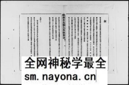 湖南刘氏族谱-醴南茶苑刘氏五修族谱 [5卷].pdf电子版预览图2