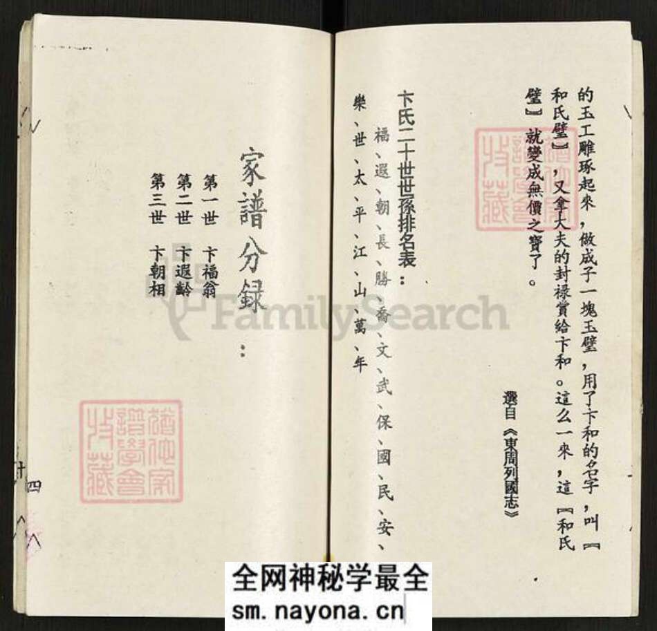 山东省临沂市平邑县卞桥镇卞氏献玉堂族谱-卞氏家谱.pdf电子版预览图3 山东省临沂市平邑县卞桥镇卞氏献玉堂族谱-卞氏家谱.pdf电子版预览图3