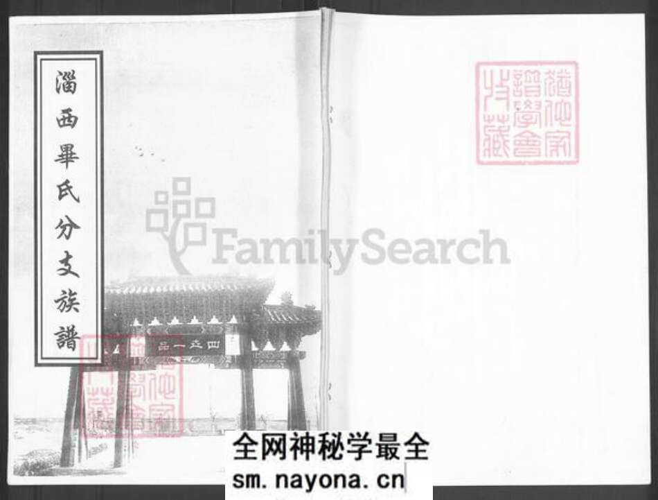 山东省淄博市周村区毕氏族谱-淄西毕氏分支族谱.pdf电子版预览图 山东省淄博市周村区毕氏族谱-淄西毕氏分支族谱.pdf电子版预览图