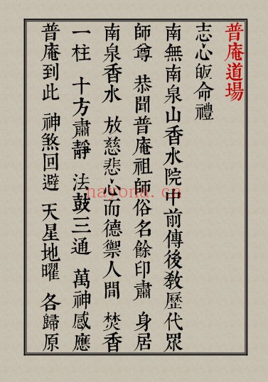 普庵祖师经文(道教书籍大全)