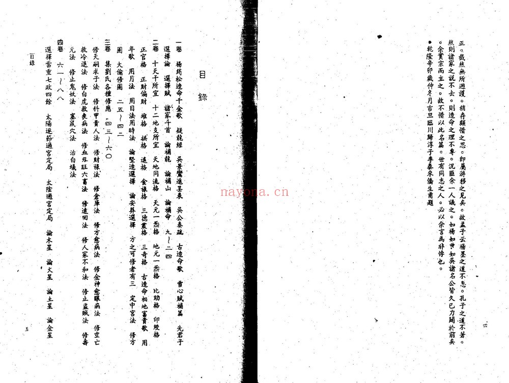 《崇正辟谬永吉通书》PDF电子书（276页）