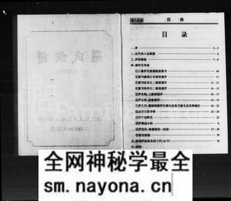 湖南罗氏族谱-罗氏族谱.pdf电子版预览图3 湖南罗氏族谱-罗氏族谱.pdf电子版预览图3