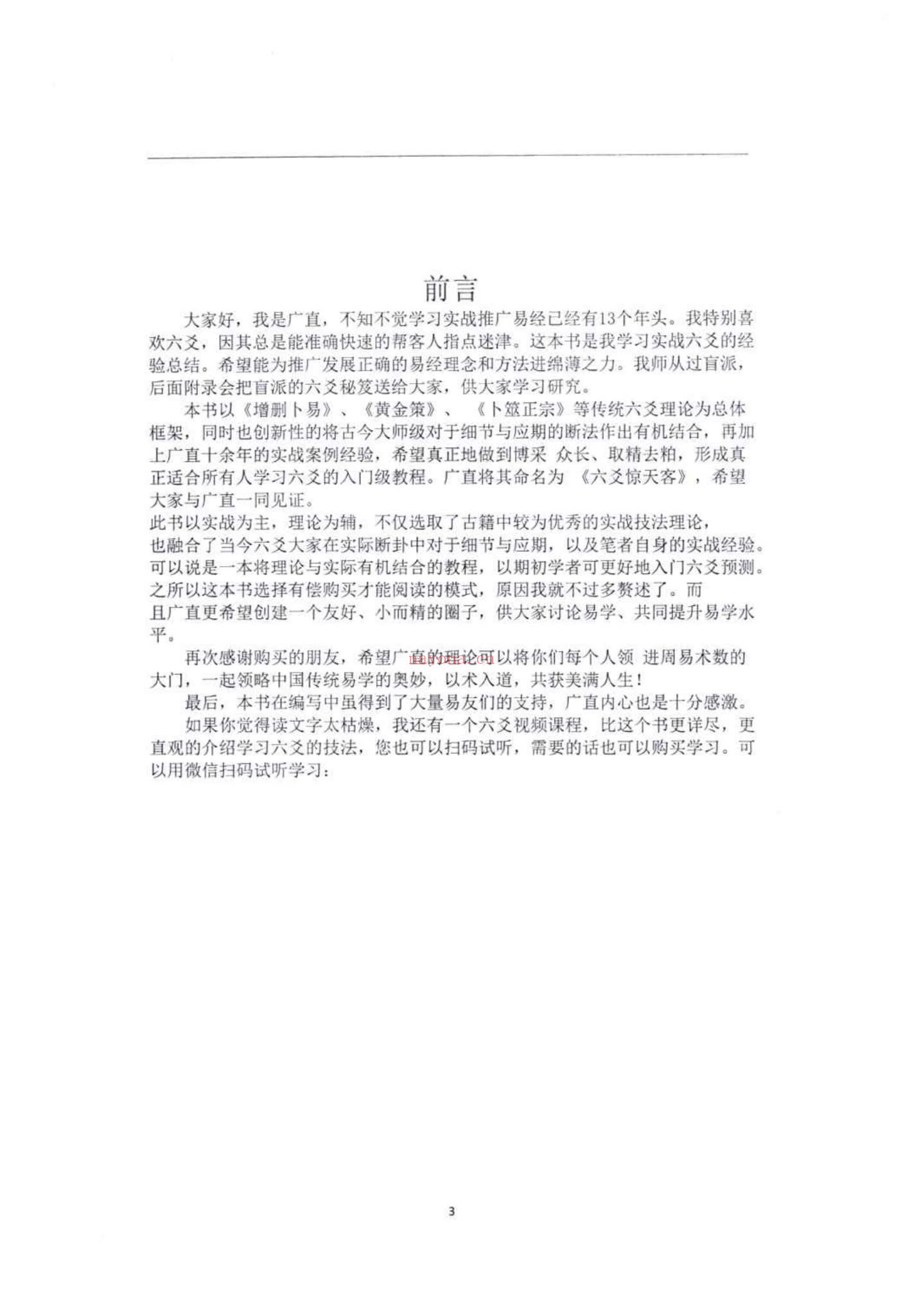 六爻秘笈《六爻惊天客》PDF电子书（186页）