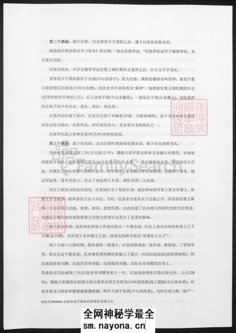 陕西省毕氏族谱-姓氏略考.毕姓.pdf电子版预览图2 陕西省毕氏族谱-姓氏略考.毕姓.pdf电子版预览图2