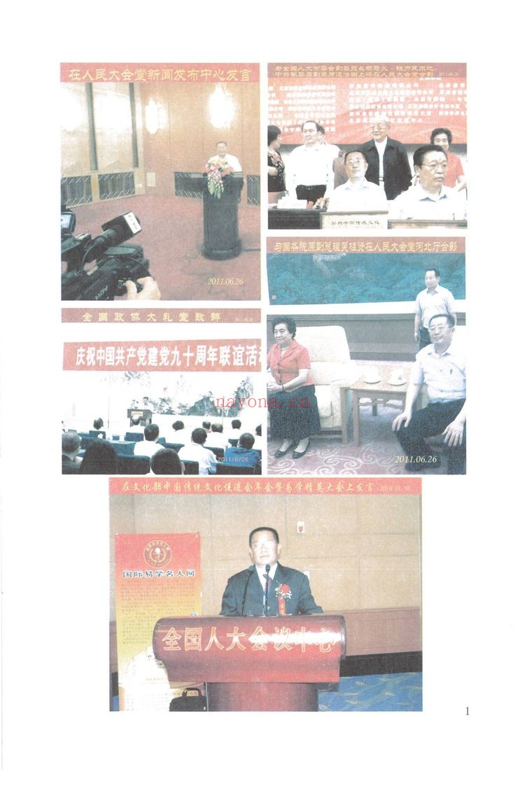 《杨公三元风水名人宅墓案例详解》PDF电子书（321页）