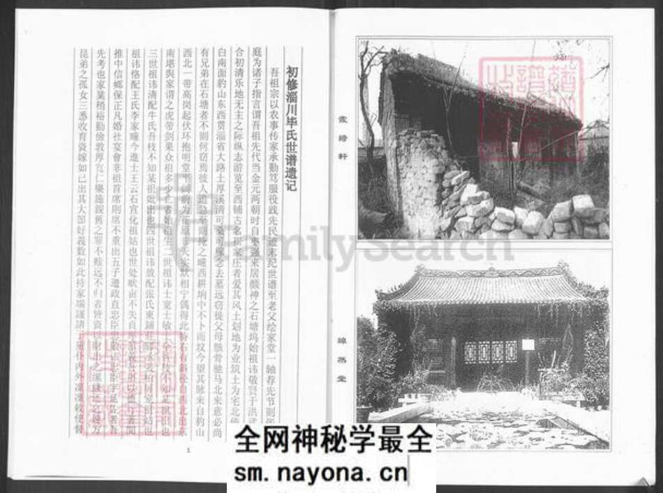 山东省淄博市周村区毕氏族谱-淄西毕氏分支族谱.pdf电子版预览图3 山东省淄博市周村区毕氏族谱-淄西毕氏分支族谱.pdf电子版预览图3