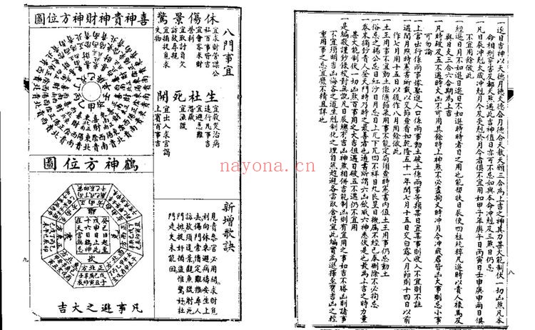 《参星秘要诹吉便览》PDF电子书（2册PDF电子书）