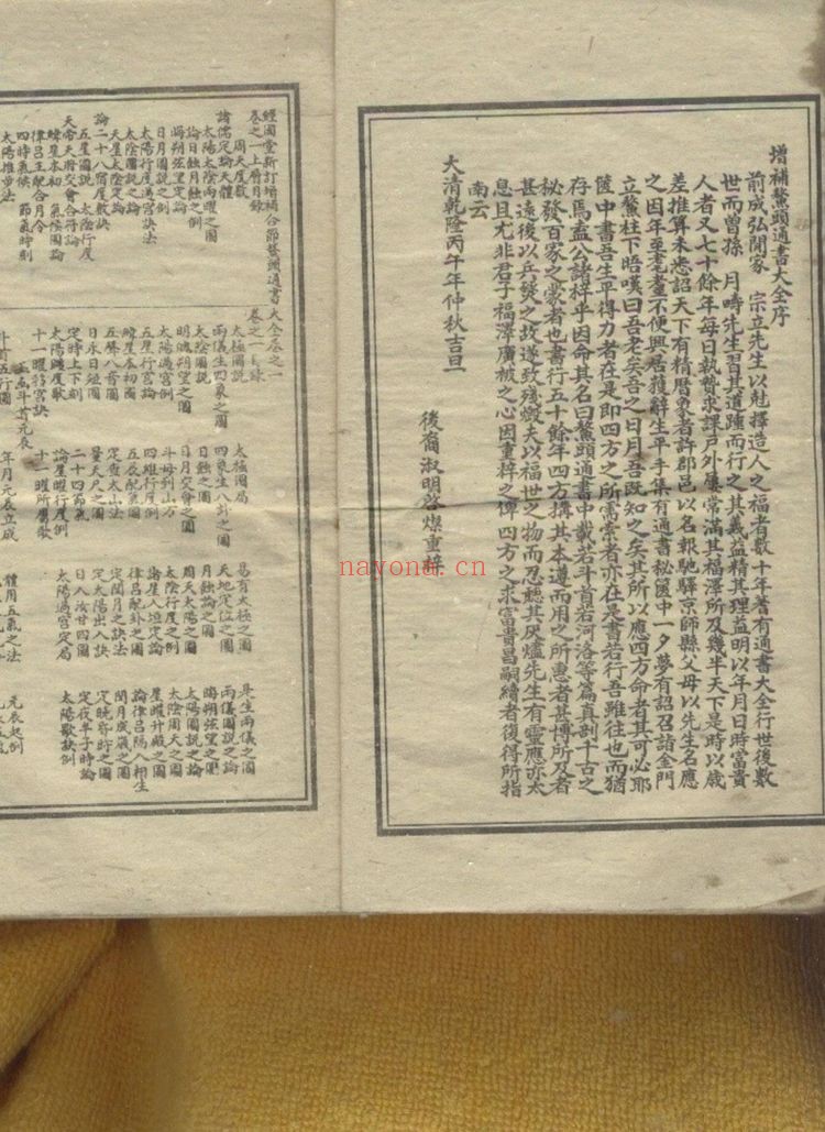 《鳌头通书大全》PDF电子书（767页）