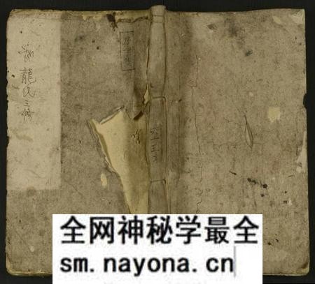 湖南龙氏族谱-邵陵龙氏三修族谱 [残卷].pdf电子版预览图