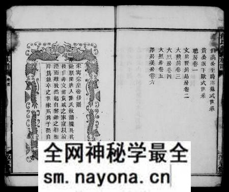 湖南龙氏族谱-龙氏族谱 [6卷,及卷首].pdf电子版预览图5