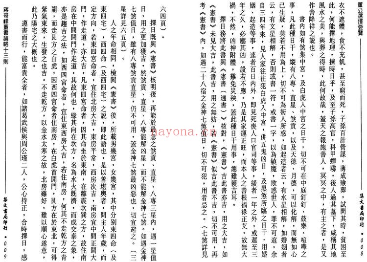 《董公选择要览》PDF电子书（38页）