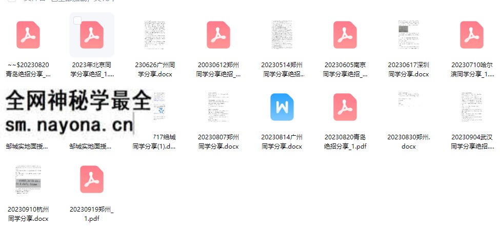 易学线下课实地班学员绝招内部分享18本内部资料