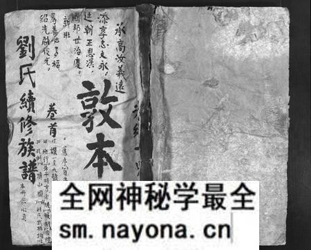 湖南刘氏族谱-刘氏续修族谱 [7卷,首1卷].pdf电子版预览图1