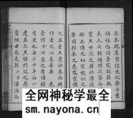 湖南刘氏族谱-邵陵刘氏族谱 [5卷,首1卷].pdf电子版预览图2