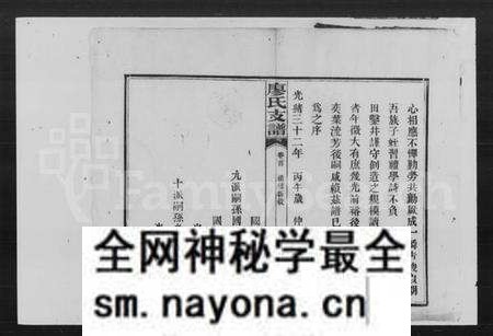湖南廖氏族谱-廖氏续修支谱 [7卷,首1卷].pdf电子版预览图4