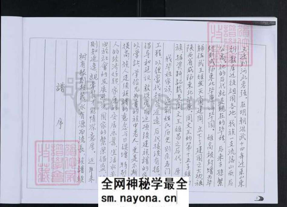 山东省东营市利津县毕氏族谱-毕氏族谱.文范支系.pdf电子版预览图3 山东省东营市利津县毕氏族谱-毕氏族谱.文范支系.pdf电子版预览图3