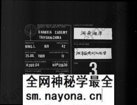 湖南刘氏族谱-湘潭刘氏四修族谱 [8卷,附录2卷].pdf电子版预览图