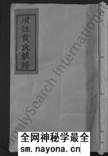 江西黄氏族谱-万邑潢江黄氏第五修族谱 [6卷].pdf电子版预览图