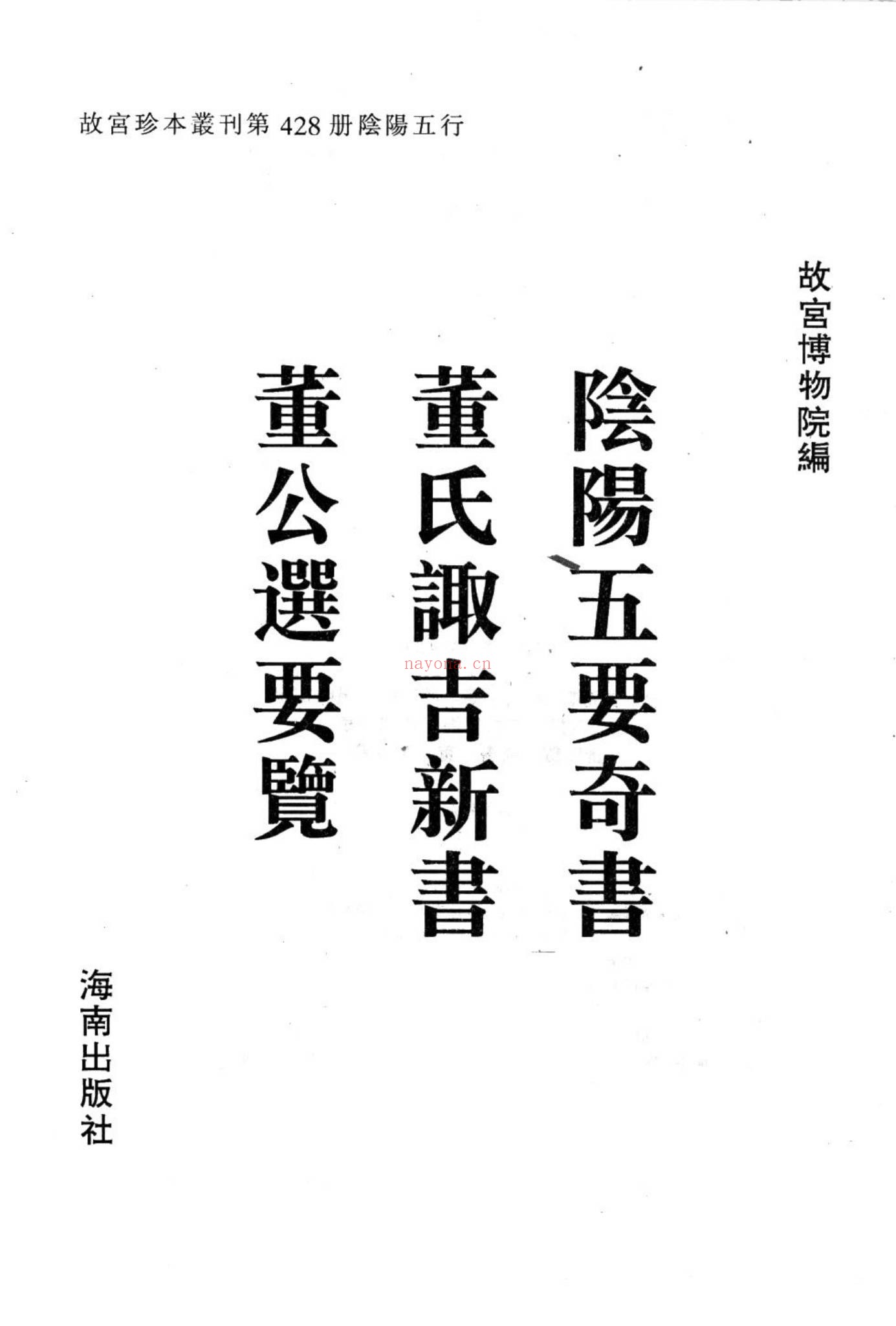 《董公选要览》PDF电子书（455页）